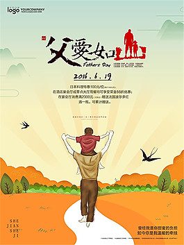 父愛如山海報