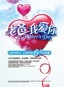父親節老爸我愛你海報
