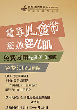 面膜兒童節促銷海報