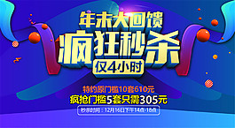 年末瘋狂秒殺海報