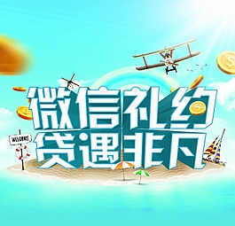 夏日促销海报