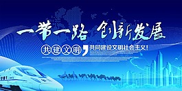 一带一路创新发展海报