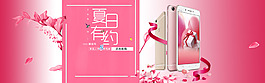 粉色浪漫手机banner