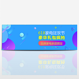 京東618淘寶年中大促海報banner