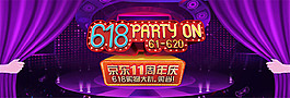 淘寶京東618海報PSD素材