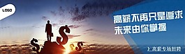 高薪职场上午banner