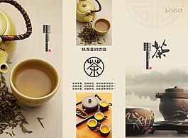 中國風茶宣傳折頁
