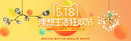 淘宝天猫618全屏海报节日促销海报