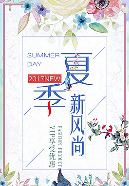 手绘清新唯美花卉夏季上新促销海报
