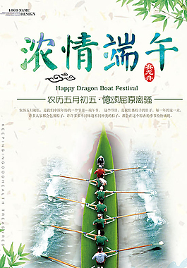 端午海報素材