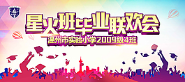 時(shí)尚唯美畢業(yè)季海報(bào)