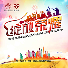 時(shí)尚大氣畢業(yè)季海報(bào)