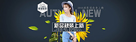 新品淘寶女裝秋裝上新海報(bào)