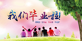 唯美時(shí)尚畢業(yè)季模板