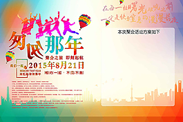 炫彩時(shí)尚畢業(yè)季設(shè)計(jì)模板