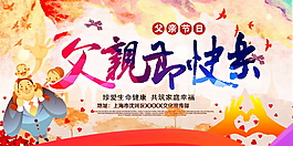 水彩背景父親節(jié)快樂海報
