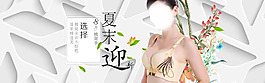 淘寶夏末迎新淘寶內(nèi)衣文胸海報