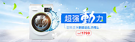 唯美高檔淘寶洗衣機(jī)促銷海報(bào)