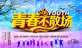 炫彩個性畢業(yè)季海報