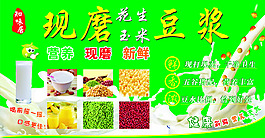 現(xiàn)磨豆?jié){美食海報(bào)