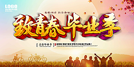 時(shí)尚簡(jiǎn)約畢業(yè)季海報(bào)模板