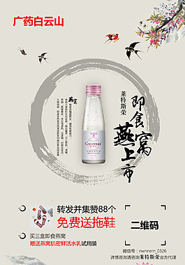 豎版中國風水墨即食燕窩海報