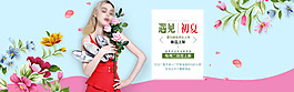 淘寶女裝女鞋促銷唯美宣傳海報banner