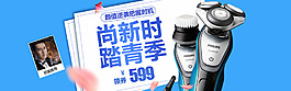 淘寶簡約剃須刀電商宣傳海報banner