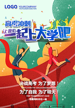 創意清新高考海報模板