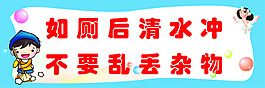 廁所標語海報