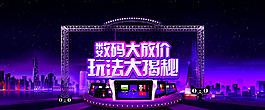 電商淘寶618數(shù)碼產(chǎn)品宣傳海報(bào)