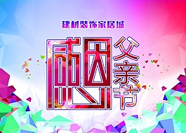 幾何背景感恩父親節