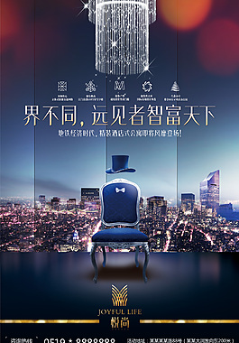 高檔房產海報