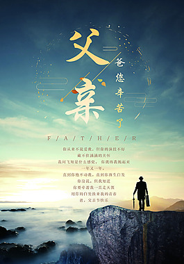 父親節(jié)海報(bào)