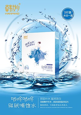 淘宝海报水咚咚