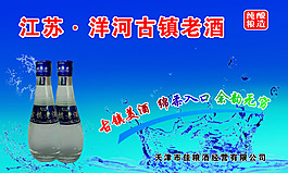 古镇老酒海报