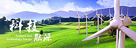 风力能源banner