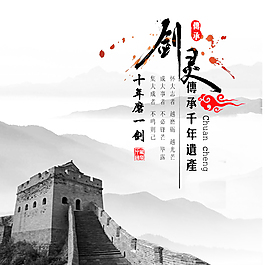 中國風劍靈寶劍海報