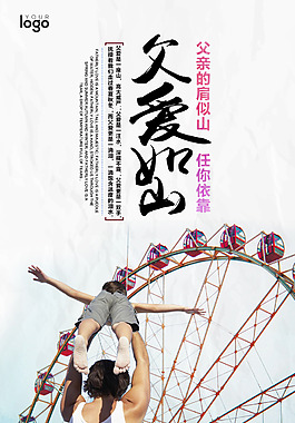 經(jīng)典水彩創(chuàng)意父親節(jié)促銷海報(bào)
