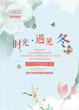淡雅清新促销海报