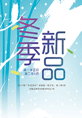清新新品上市海报