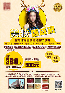 美妝速成班DM單頁(yè)
