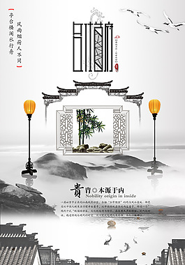 中國風(fēng)房地產(chǎn)海報(bào)