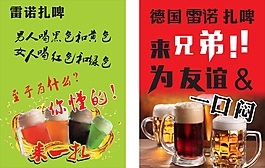 啤酒個性另類促銷海報