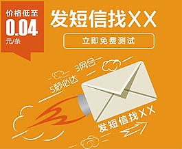 短信免费测试banner