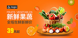 淘寶新鮮果蔬宣傳海報設計