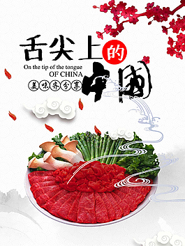中國風美食海報
