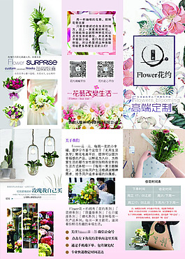 鲜花三折页用户体验介绍_粉色系适用花店