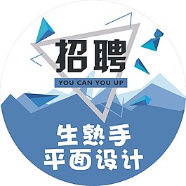 设计师招聘海报