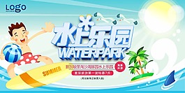 水上乐园促销海报